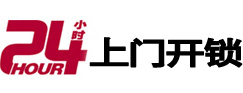 阳西24小时上门开锁公司